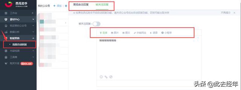 微信公众号二次开发：解锁营销新潜能