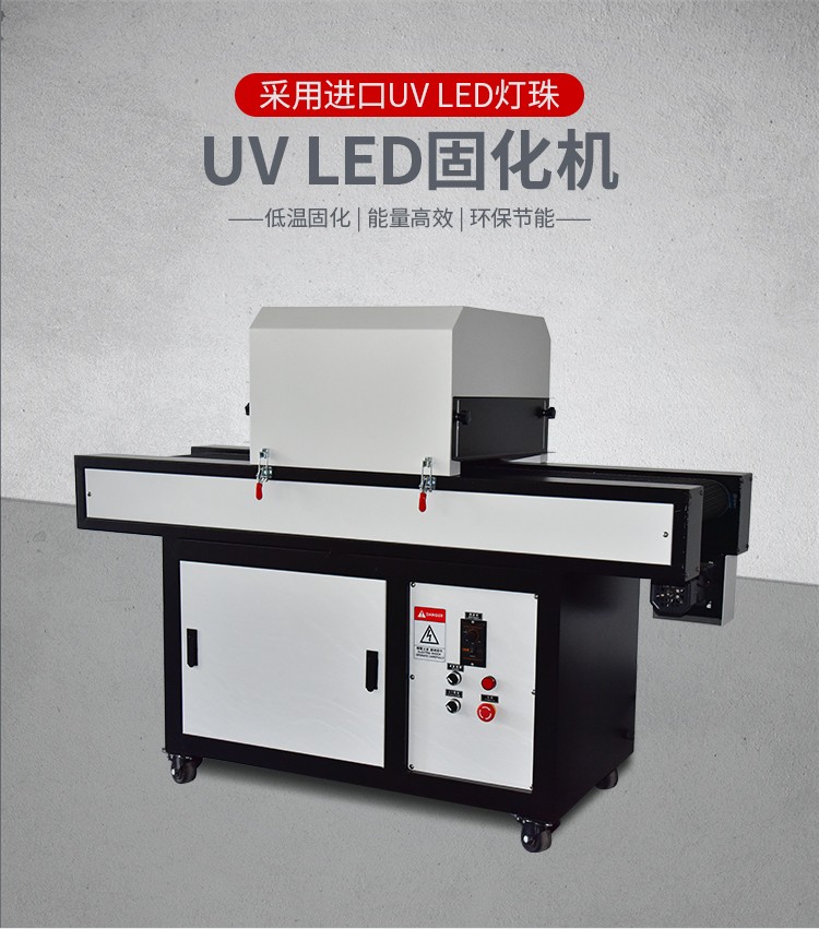 胶水行业用UV固化机