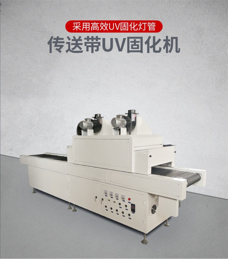 UV油漆行业用UV固化机