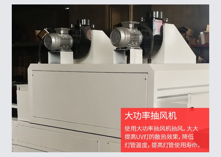 UV油漆行业用UV固化机