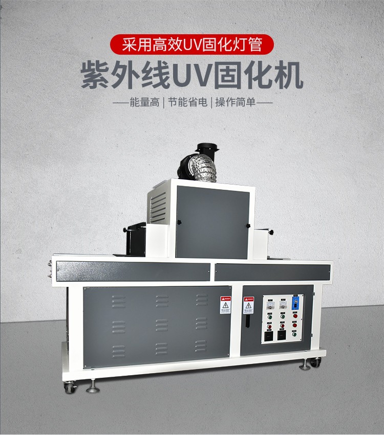 家具行业用uv固化机紫外线高压汞灯uv炉 家具行业用uv固化机紫外线高压汞灯uv炉