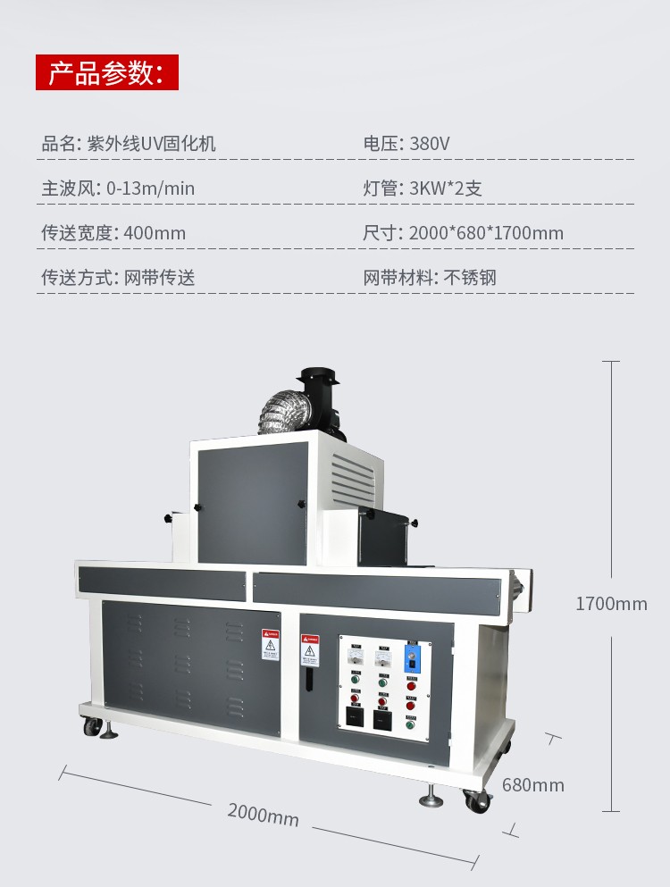 家具行业用uv固化机紫外线高压汞灯uv炉